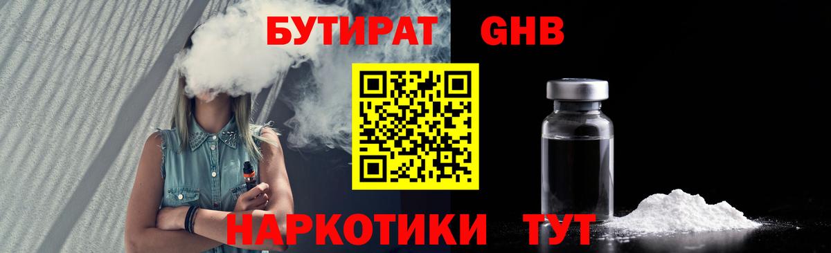 БУТИРАТ  БУТИРАТ BDO 33%  Вход с VPN  Кинель 