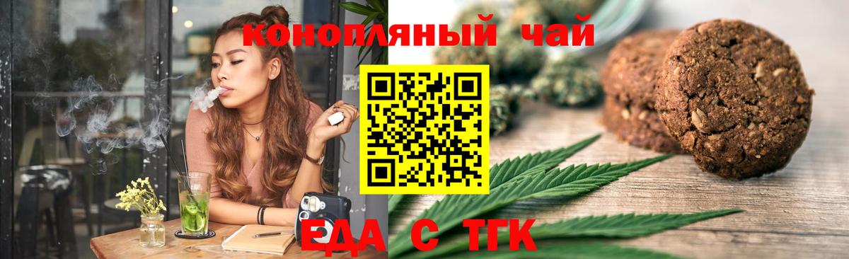Еда ТГК марихуана  Вход с VPN  Кинель 