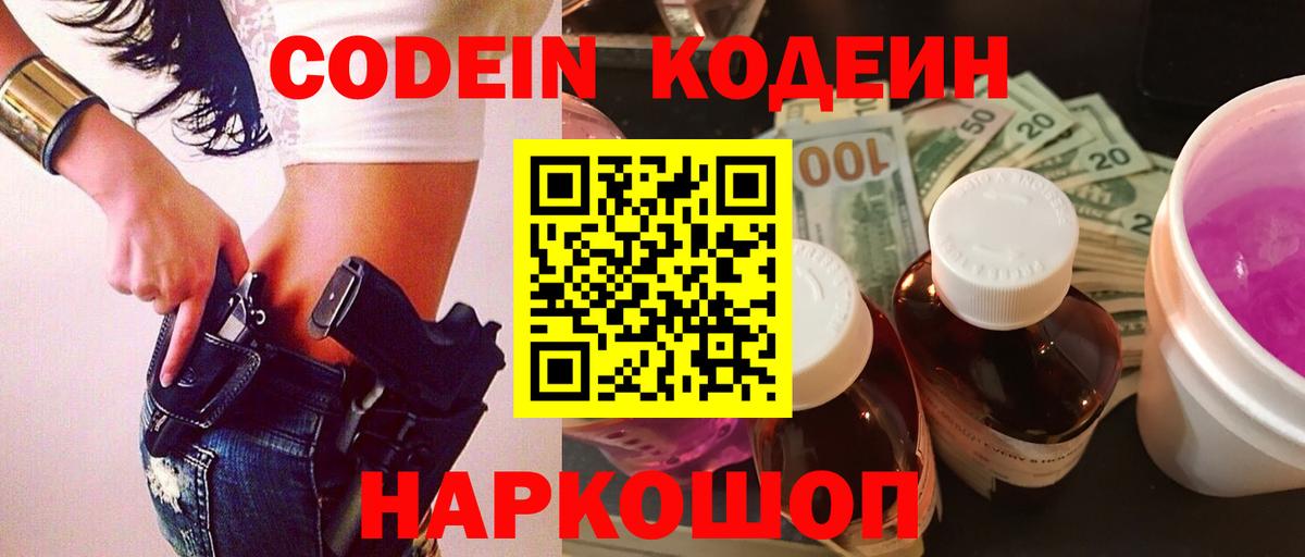 Codein напиток Lean (лин)  Вход с VPN  Кинель  Codein напиток Lean (лин) 