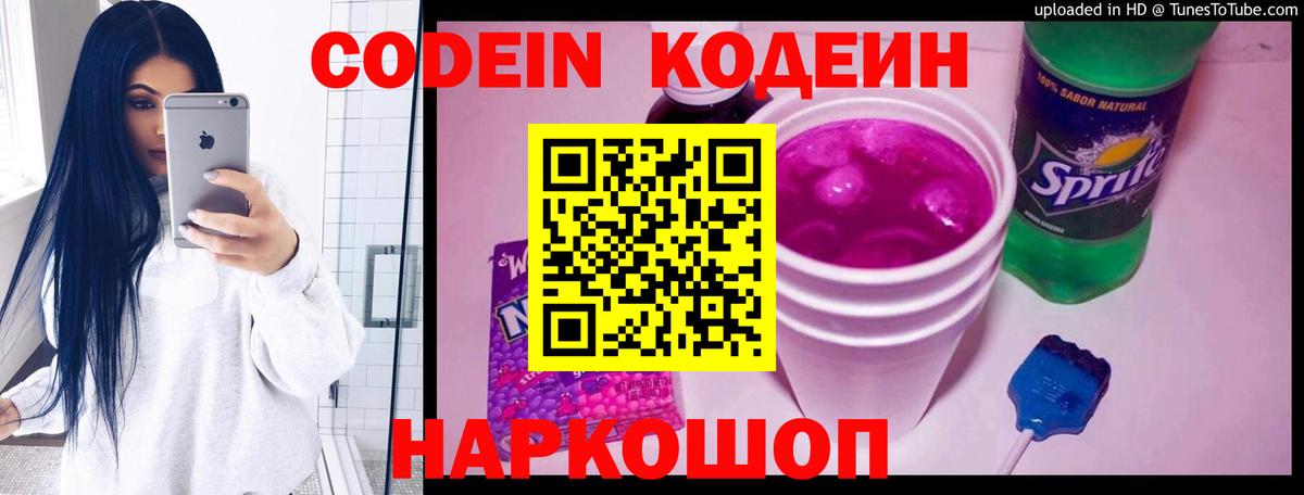 Кодеин напиток Lean (лин) Кинель