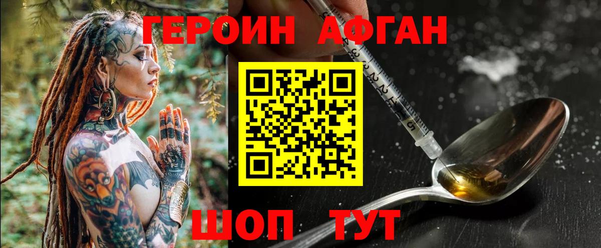 ГЕРОИН афганец  Вход с VPN  Кинель 