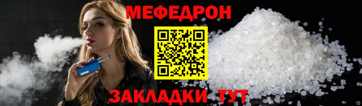 Мефедрон  Кинель